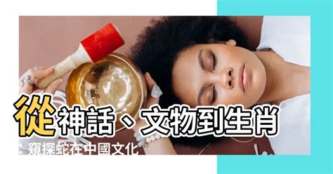 蛇中國象徵|蛇 (象徵)